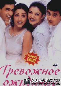 Тревожное ожидание / Filhaal...