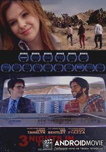 Три ночи в пустыне / 3 Nights in the Desert