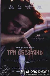 Три обезьяны / Uc maymun