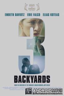 Три семьи / 3 Backyards