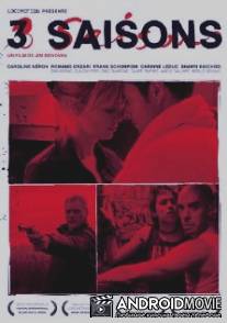 Три сезона / 3 saisons