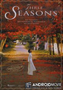 Три сезона / Three Seasons