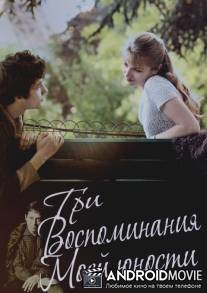 Три воспоминания моей юности / Trois souvenirs de ma jeunesse: Nos Arcadies