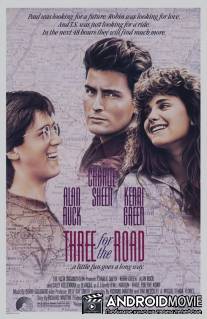Трое в пути / Three for the Road
