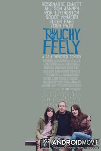 Трогательное чувство / Touchy Feely