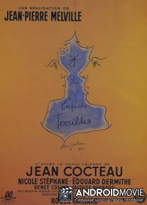 Трудные дети / Les enfants terribles