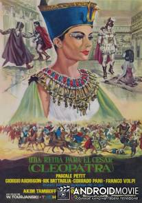 Царица для Цезаря / Una regina per Cesare