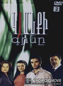 Цена жизни / Kyanqi Gine