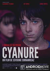 Цианид / Cyanure