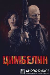 Цимбелин / Cymbeline