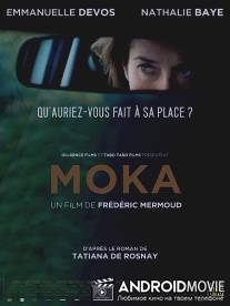 Цвет кофе с молоком / Moka