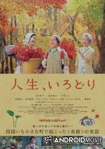 Цветная жизнь / Jinsei, irodori