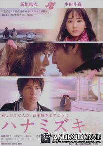 Цветущий кизил / Hanamizuki