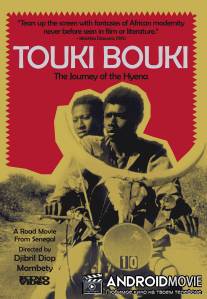 Туки-Буки / Touki Bouki