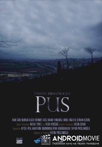 Туман / Pus