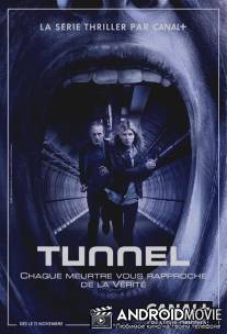 Туннель / Tunnel, The