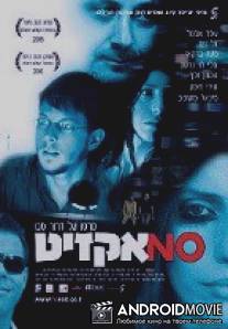 Тупик / Dead End