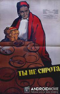 Ты не сирота / Ty - ne sirota