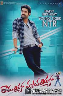 Ты вернёшься, Рамайя / Ramayya Vastavayya