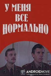 У меня все нормально / U menya vsyo normalno