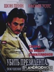 Убить президента. Покушение на Ричарда Никсона / Assassination of Richard Nixon, The
