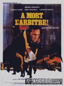 Убить рефери / A mort l'arbitre