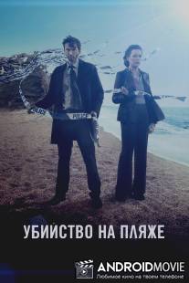 Убийство на пляже / Broadchurch