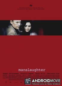 Убийство / Drabet