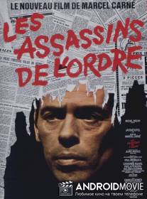 Убийцы во имя порядка / Les assassins de l'ordre