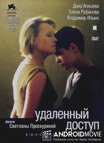 Удаленный доступ / Udalionnyy dostup