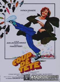 Удар головой / Coup de tete