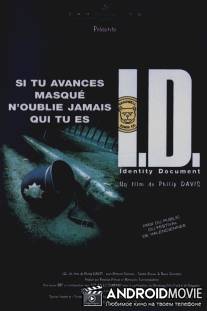 Удостоверение / I.D.