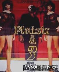 Удовольствие на троих / Plaisir a trois