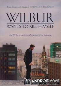 Уилбур хочет покончить с собой / Wilbur Wants to Kill Himself