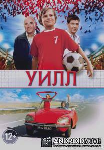 Уилл / Will