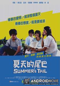 Уходящее лето / Xia tian de wei ba