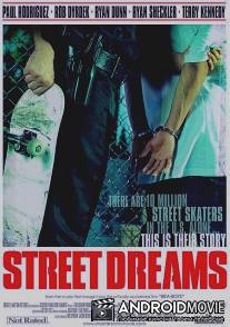 Уличные мечты / Street Dreams