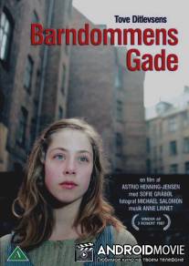 Улица моего детства / Barndommens gade