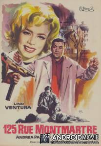 Улица Монмартр, 125 / 125 rue Montmartre