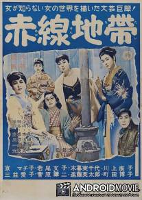 Улица стыда / Akasen chitai