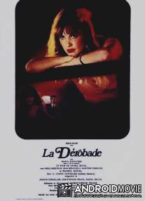 Уловка / La derobade