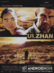 Ульжан / Ulzhan