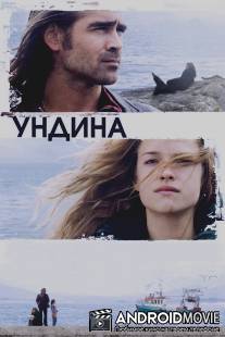 Ундина / Ondine