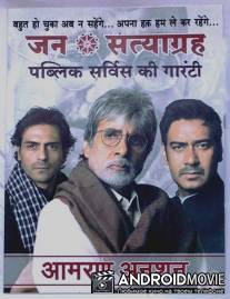 Упорство в истине / Satyagraha