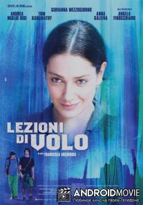 Уроки полета / Lezioni di volo