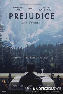 Ущербность / Préjudice