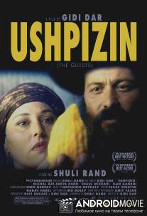 Ушпизин / Ha-Ushpizin