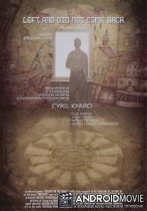 Ушёл и не вернулся / Ushel i ne vernulsya