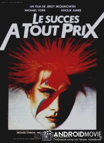 Успех - лучшая месть / Success Is the Best Revenge