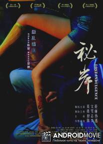 Утраченное снисхождение / Mi guo